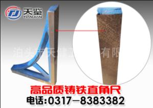 铸铁直角尺