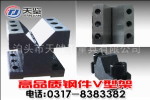 钢制V型架